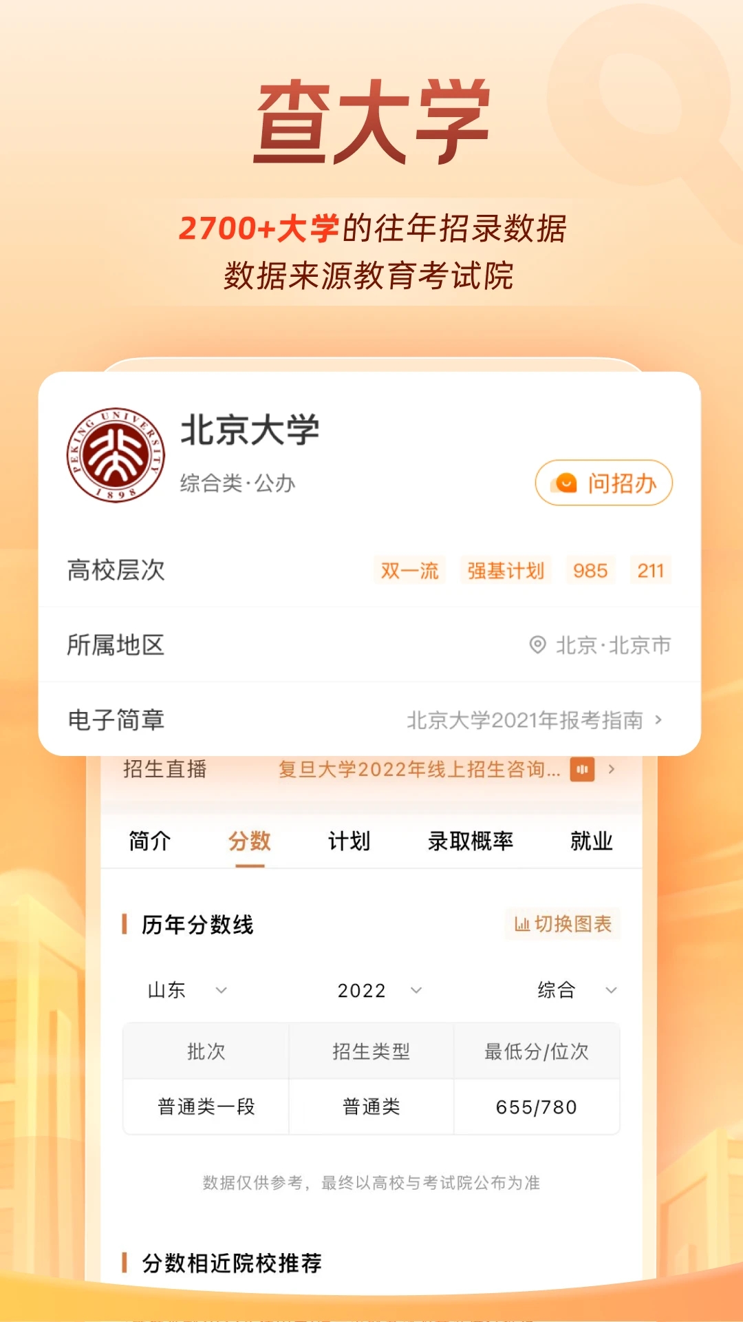 掌上高考app图3