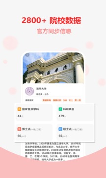 高考志愿最新版图3