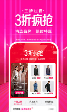 唯品会官网版图2