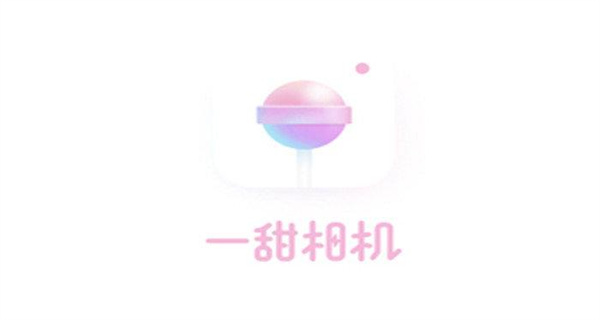 一甜相机