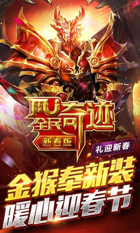 全民奇迹手游sf无限钻石版图3