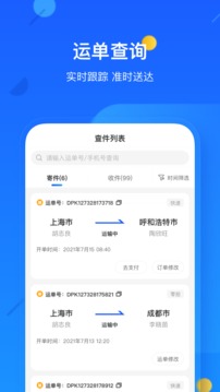 德邦快递app图4