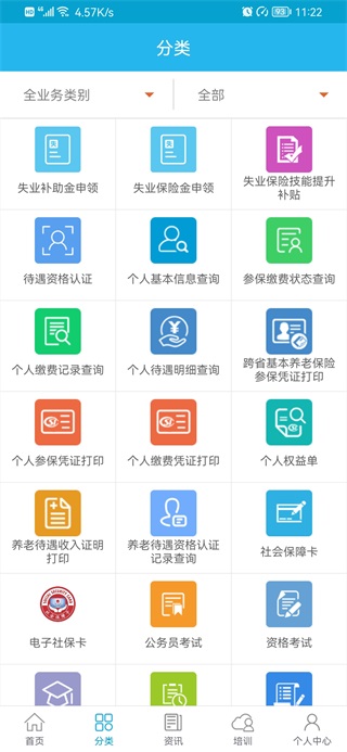 广东人社app图3