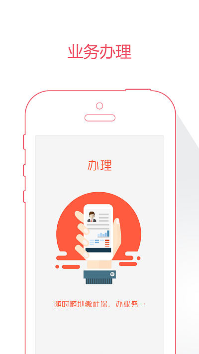 威海人社最新版本图4