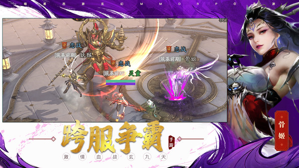 洪荒西行录手游图3