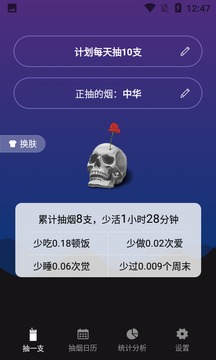 今日抽烟app安卓版图1