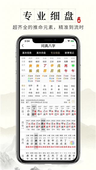 问真八字官网版图1