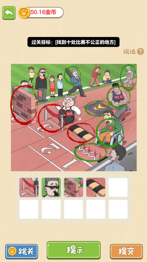 老六爱找茬红包版图2