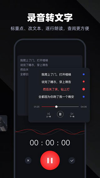 录音专家免费版图2
