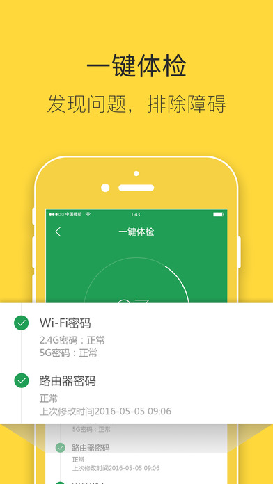斐讯路由器app官网版图5