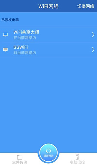 远程控制大师官方版图3