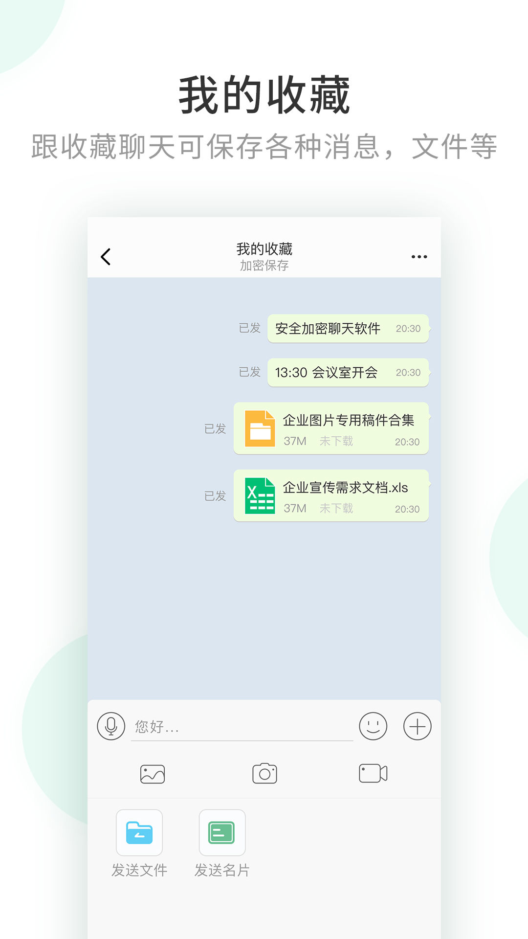 企业密信app图3