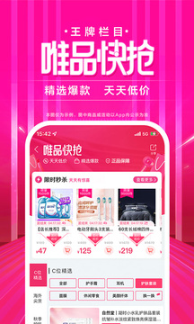 唯品会官网版图1