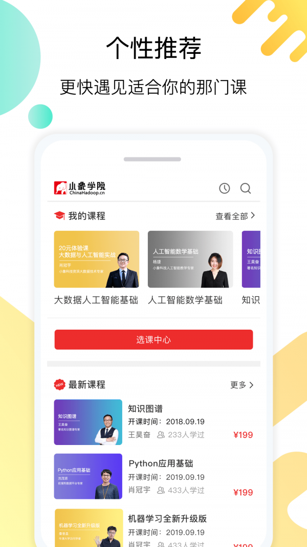 小象学院官网版图3