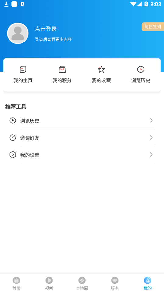 掌上朝阳县app图3