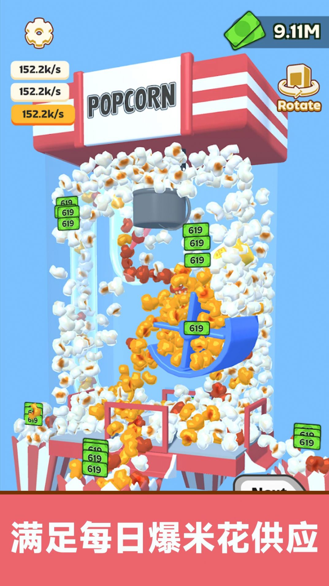 崩爆米花图2