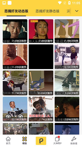 p图大神软件图1