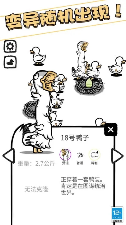 奇怪的鸭子图2