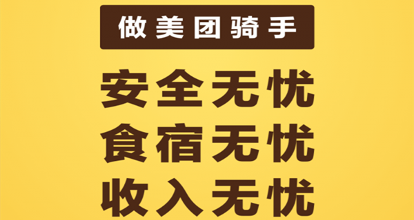美团骑手app