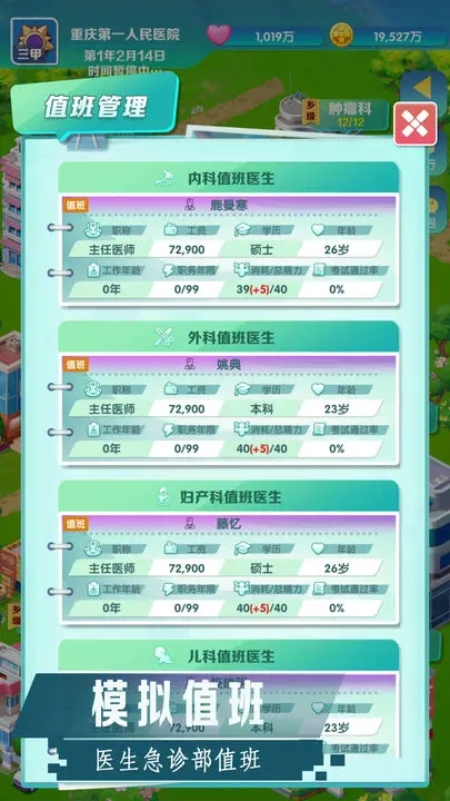 我是院长2测试版图2