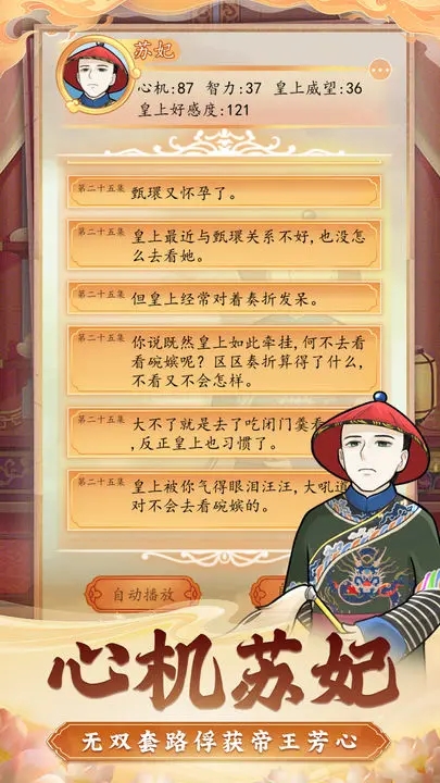 后宫人生模拟器图1