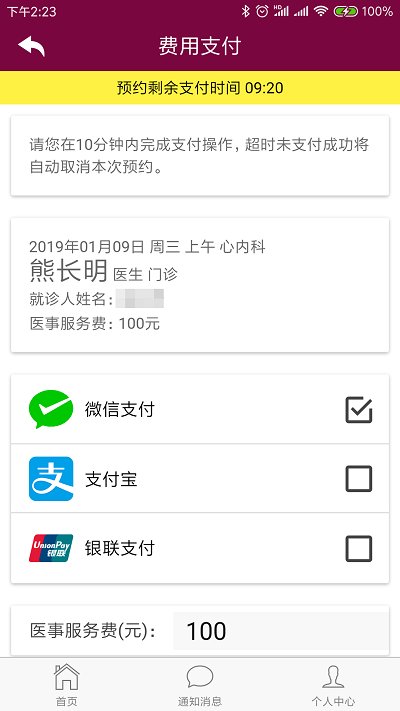 掌上阜外医院挂号app图3