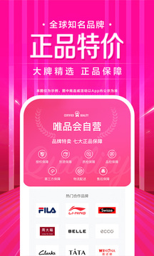 唯品会官网版图5
