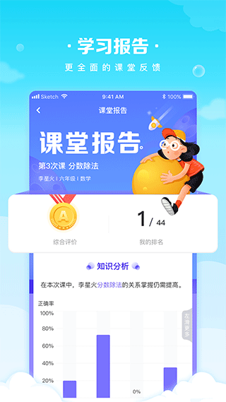 晓教育学生端图4