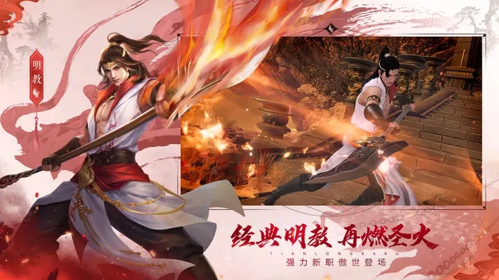 天龙八部2飞龙在天手游官网版图3