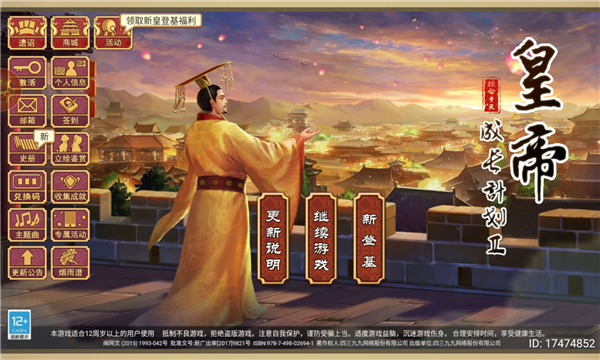 皇帝成长计划2手机版图1