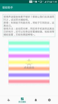 驱蚊助手app图2