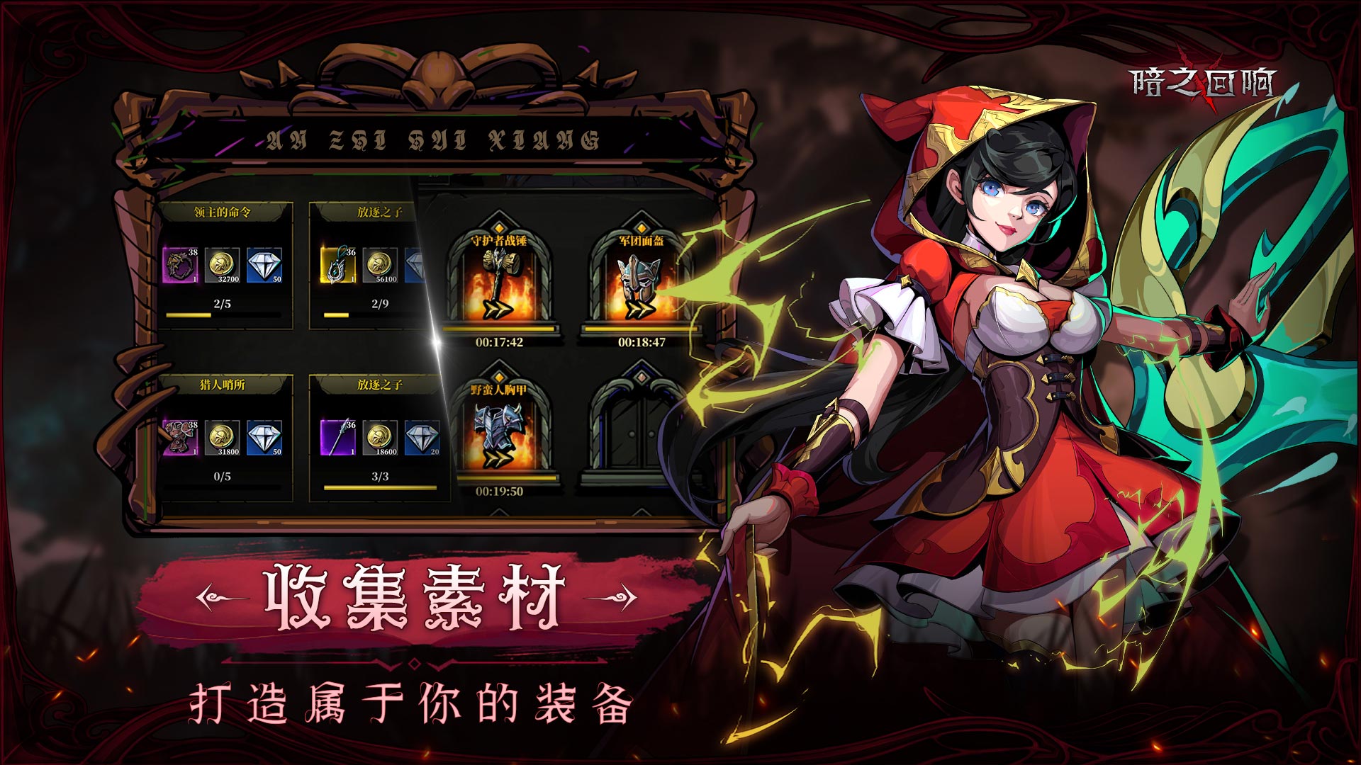 暗之回响图2