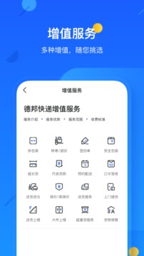 德邦快递app图2