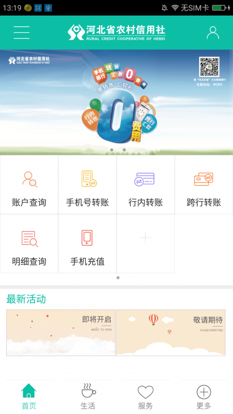 河北农信app图2