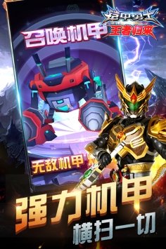 铠甲勇士王者归来免费内购版图1