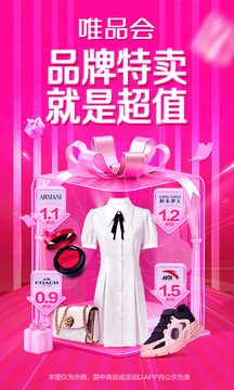 唯品会官网版图3