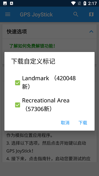 gps joystick汉化版图3