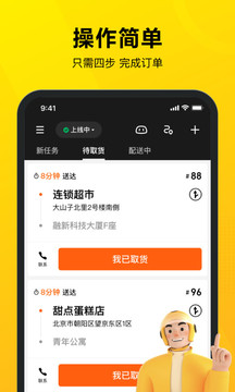 美团骑手安卓版图4