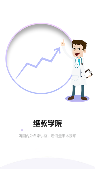 山东医师服务最新版图1