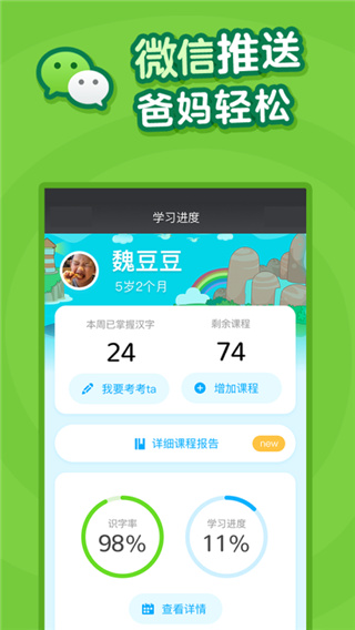 叫叫识字app图3