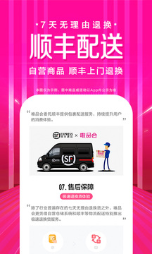 唯品会官网版图4