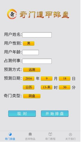 奇门遁甲排盘图3