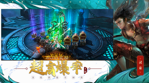 洪荒西行录手游图5