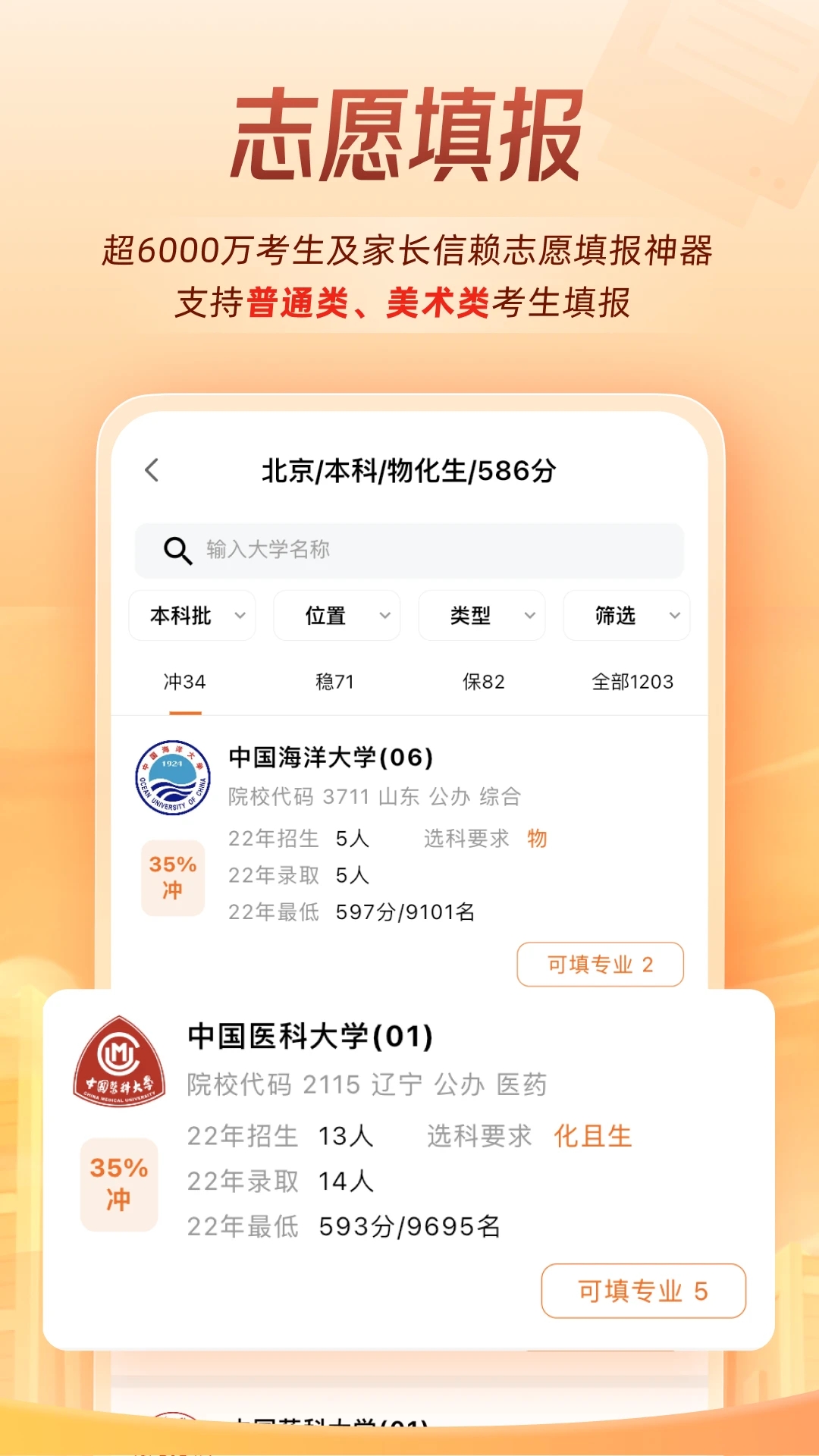 掌上高考app图1