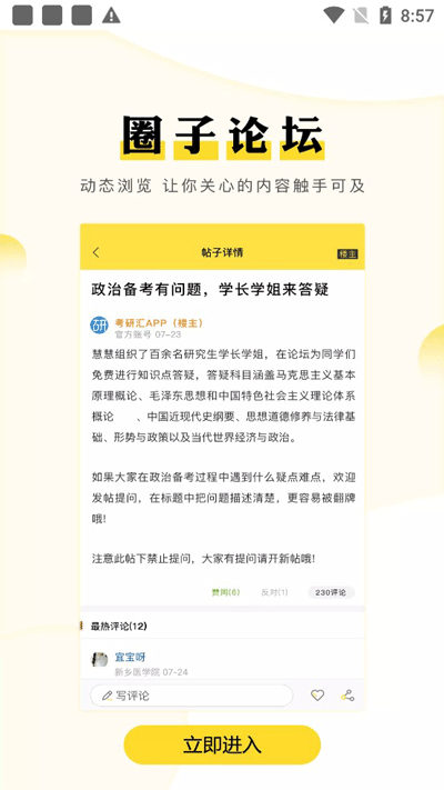 考研汇app图1