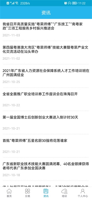 广东人社app图5