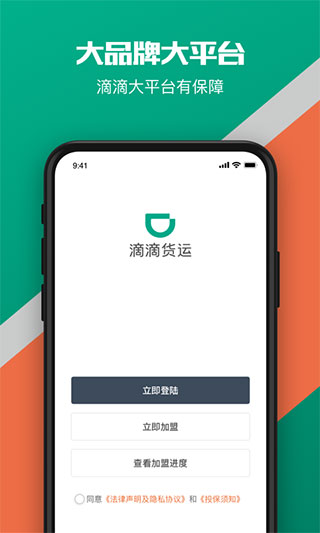 滴滴货运司机版图4