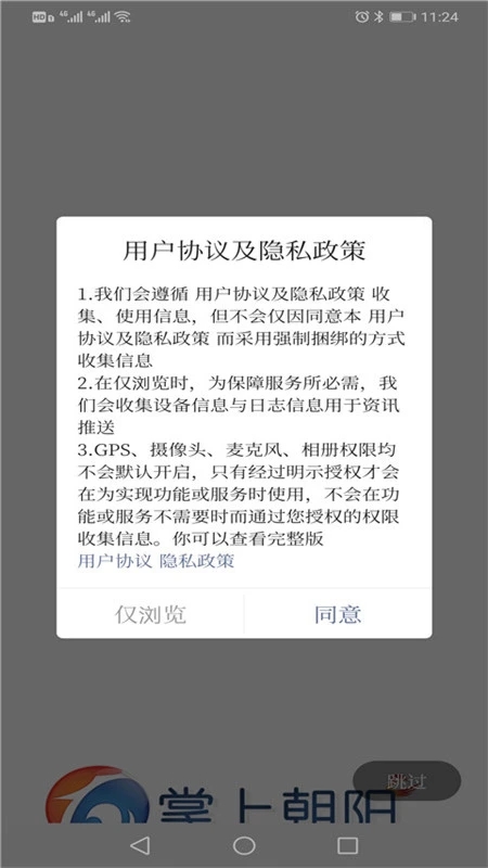掌上朝阳手机版图5