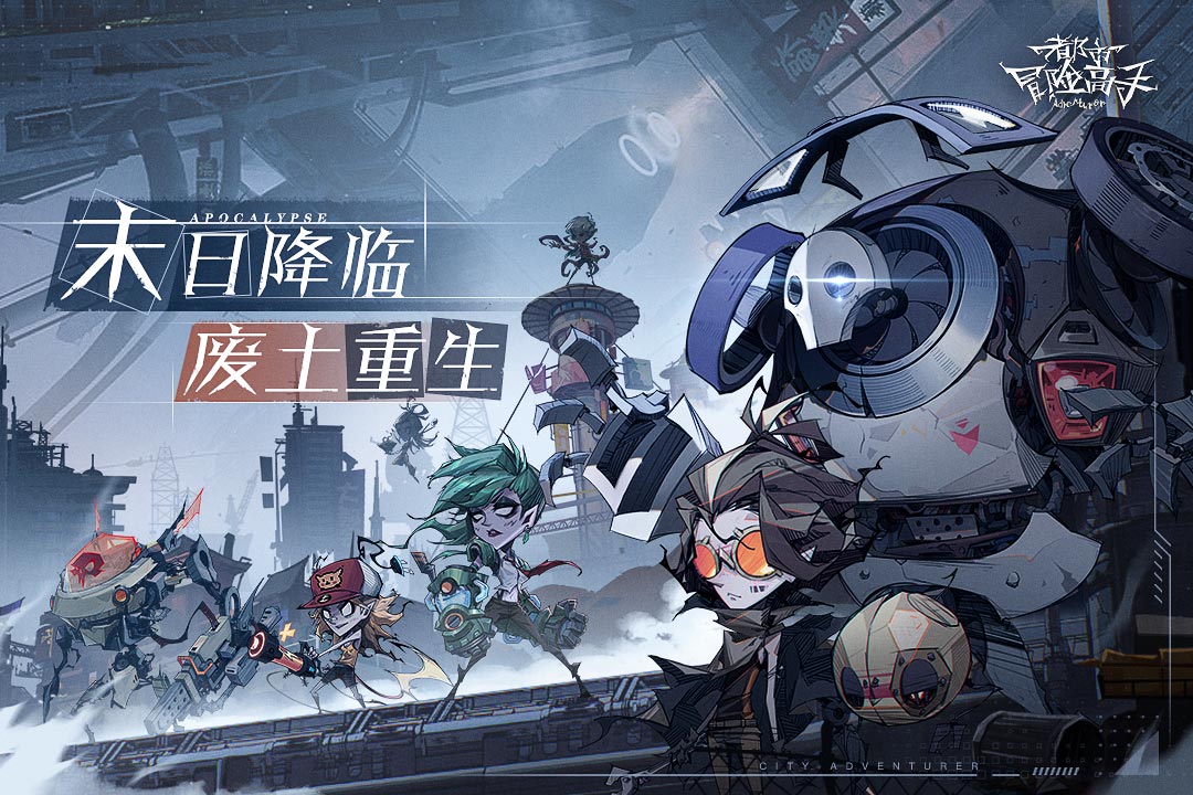 都市冒险高手破解图2