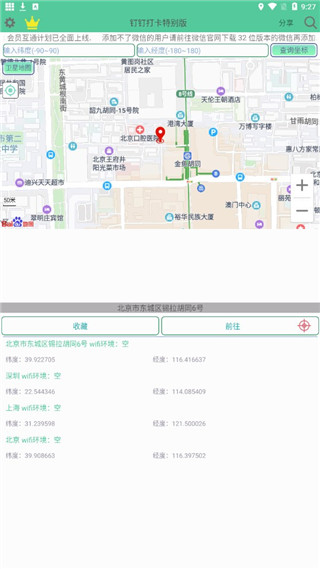 钉钉打卡特别版图5